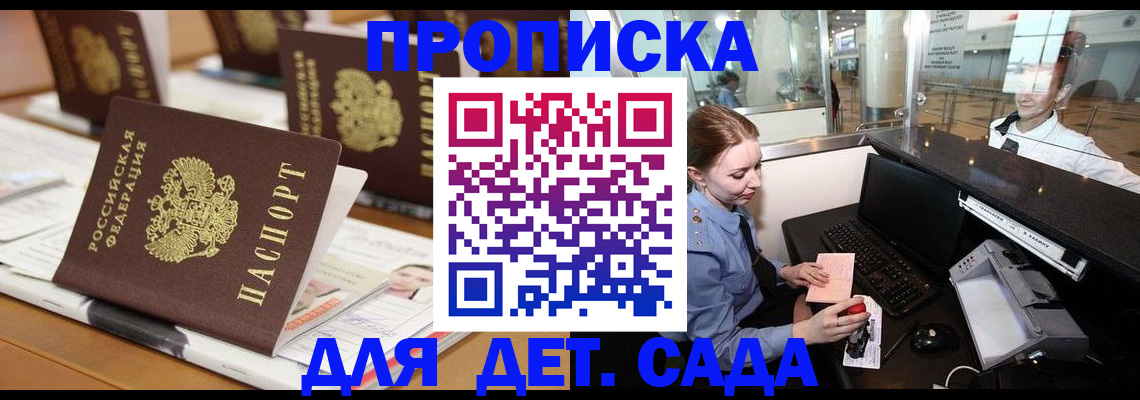 прописка штамп в Альметьевске