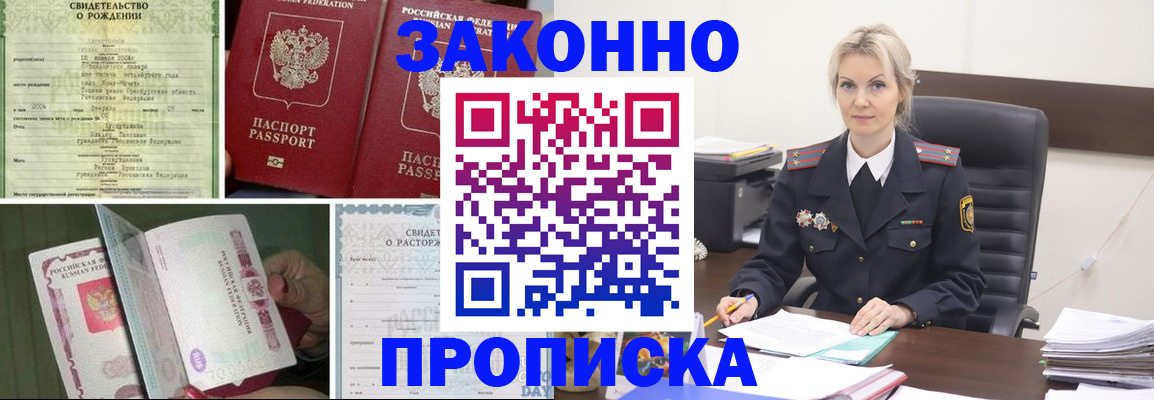 прописка 2025 в Альметьевске